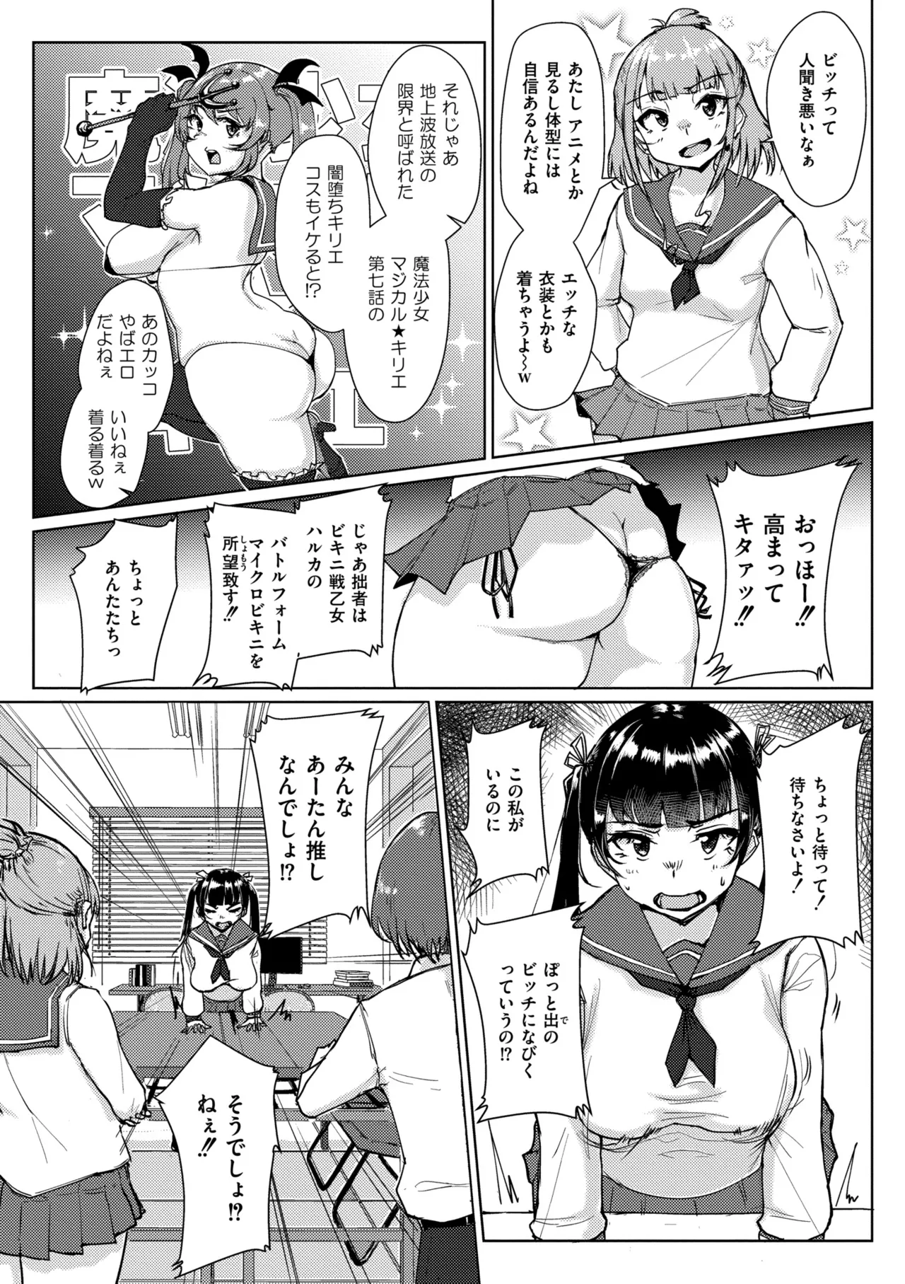 Muchi Pocha Poyon - Page 65