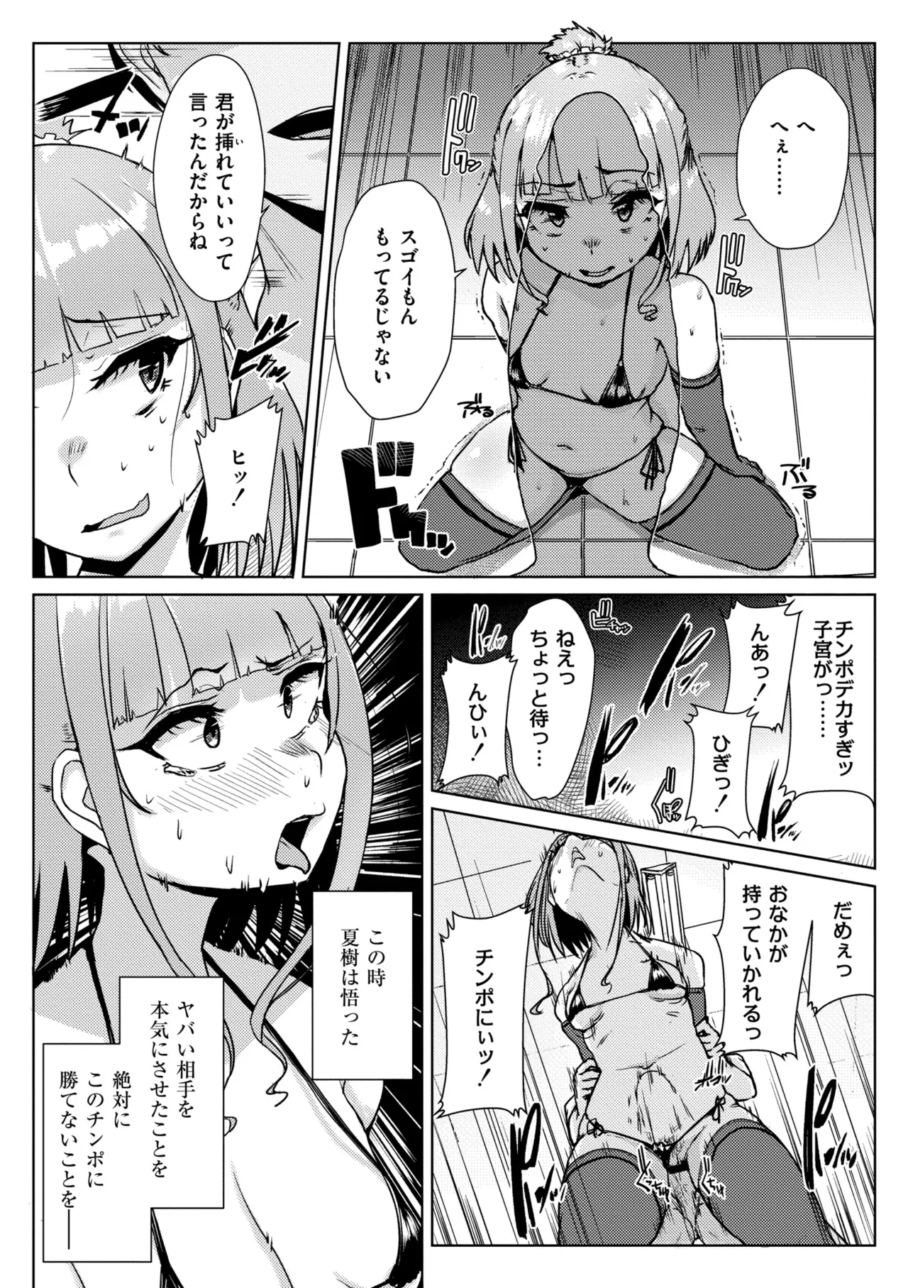 Muchi Pocha Poyon - Page 79