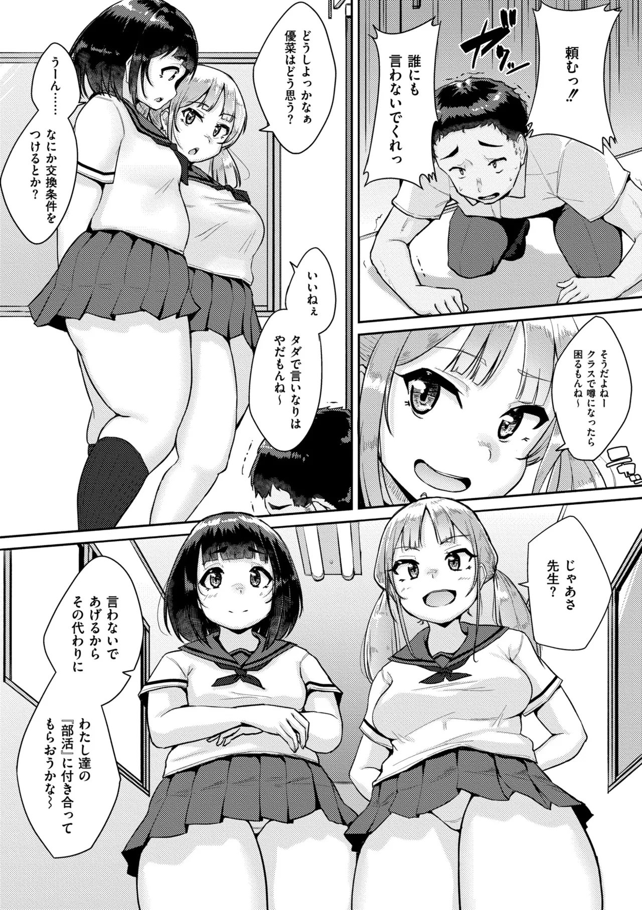Muchi Pocha Poyon page 89 - futanari swimsuit hentai manga - read online free