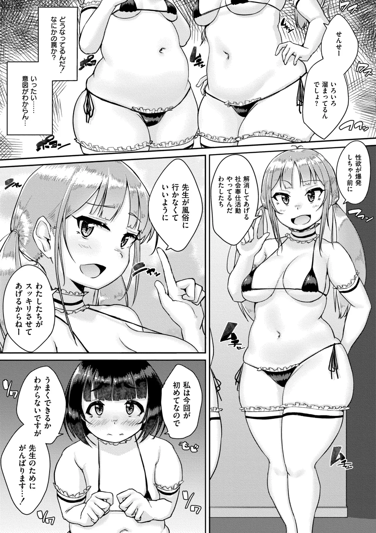 Muchi Pocha Poyon - Page 91