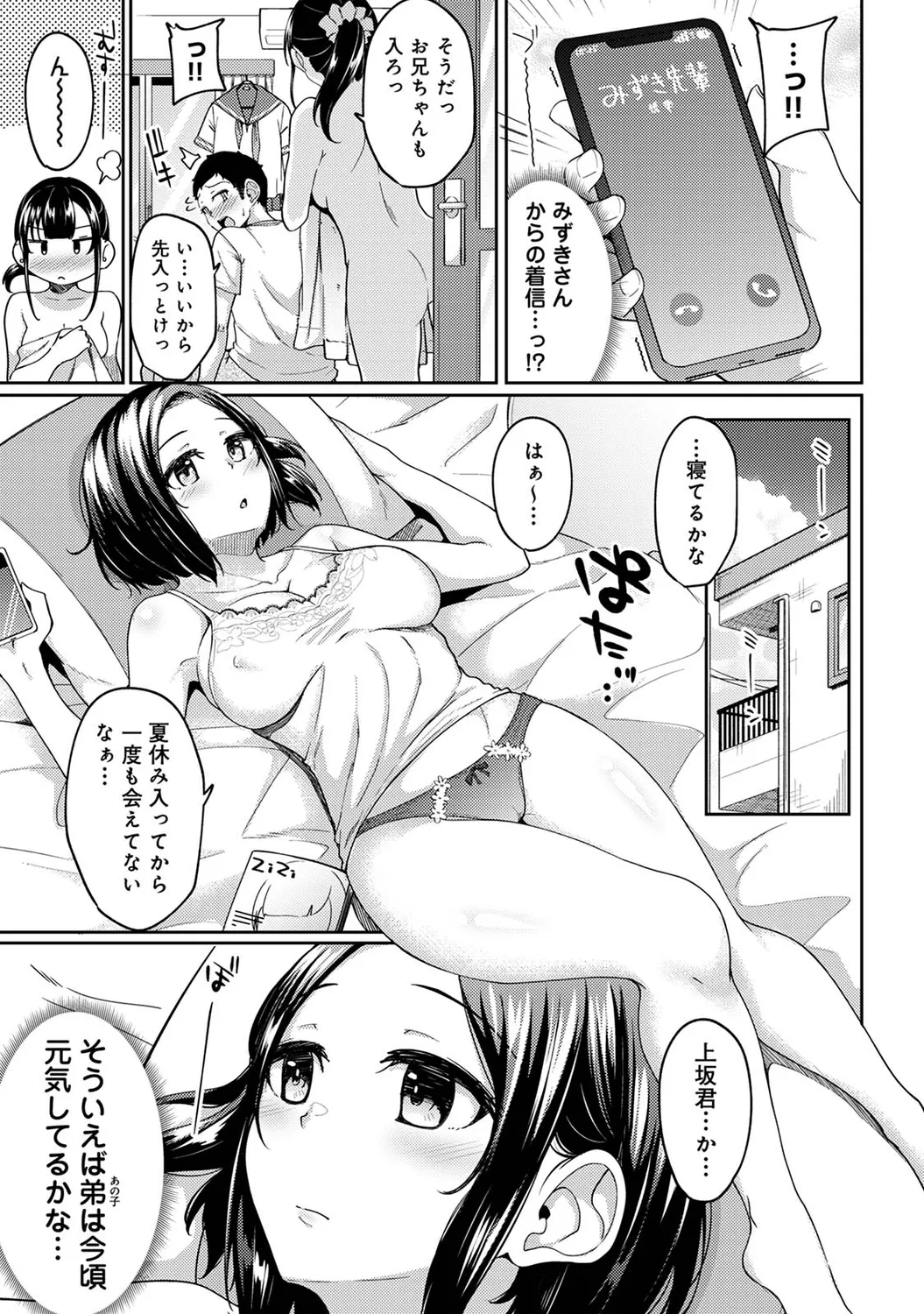 Asa Okitara Imouto ga Hadaka Apron Sugata datta node Hamete Mita Ch. 1-16 page 206 - sweating swimsuit hentai manga - read online free