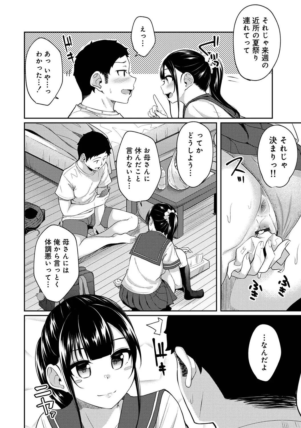 Asa Okitara Imouto ga Hadaka Apron Sugata datta node Hamete Mita Ch. 1-16 page 234 - sweating swimsuit hentai manga - read online free