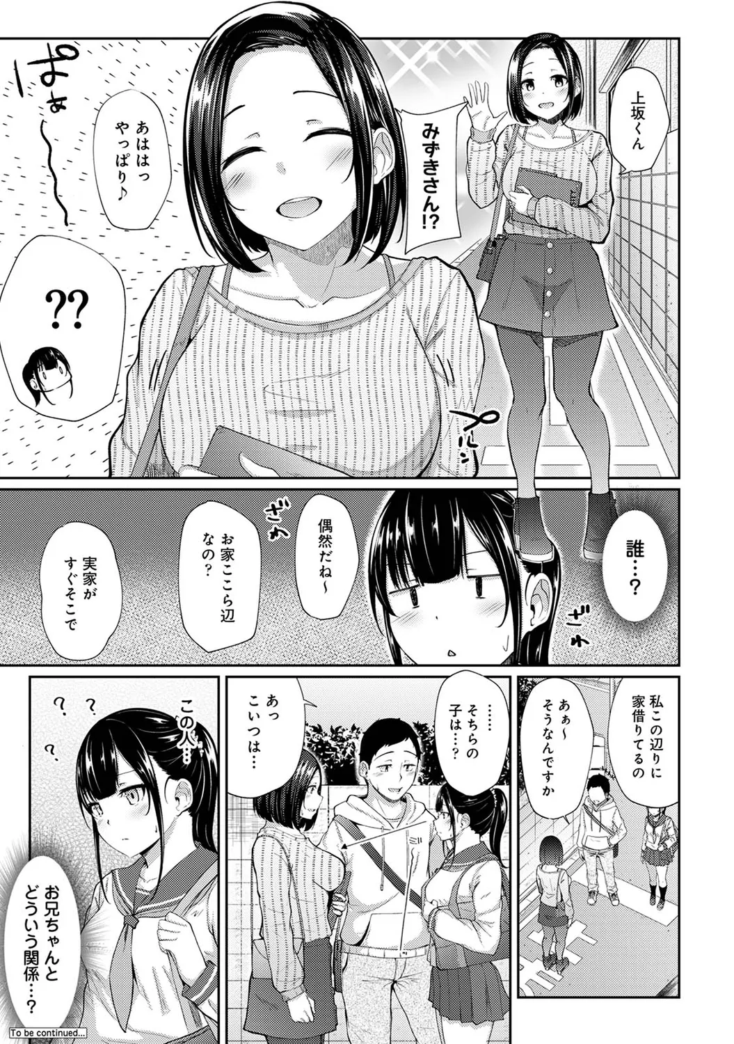 Asa Okitara Imouto ga Hadaka Apron Sugata datta node Hamete Mita Ch. 1-16 page 75 - sole male swimsuit hentai manga - read online free