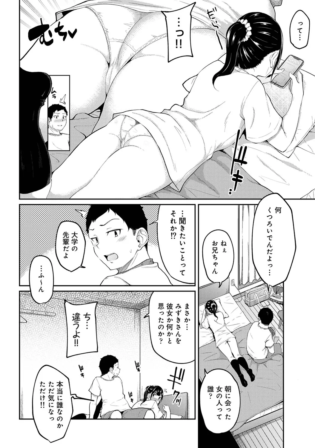 Asa Okitara Imouto ga Hadaka Apron Sugata datta node Hamete Mita Ch. 1-16 page 82 - sole male swimsuit hentai manga - read online free