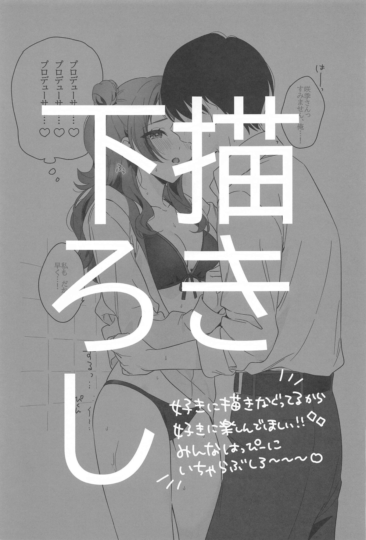 Idol to Producer no Icha Love Seikatsu Matome Hon page 46 featuring producer the idolmaster parody - nakadashi hentai manga - read online free