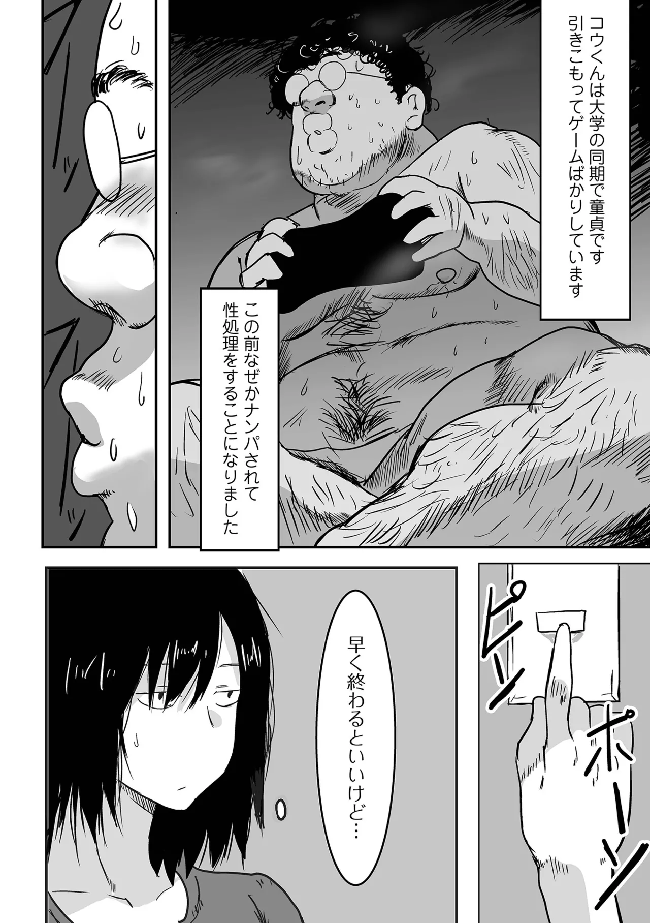 Jimi na Kanojo no Nichijou - Page 14