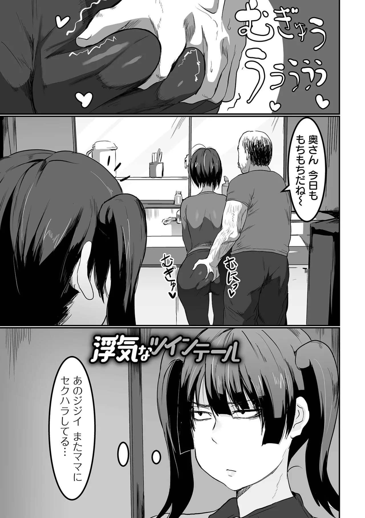 Jimi na Kanojo no Nichijou page 23 - big breasts old man hentai manga - read online free