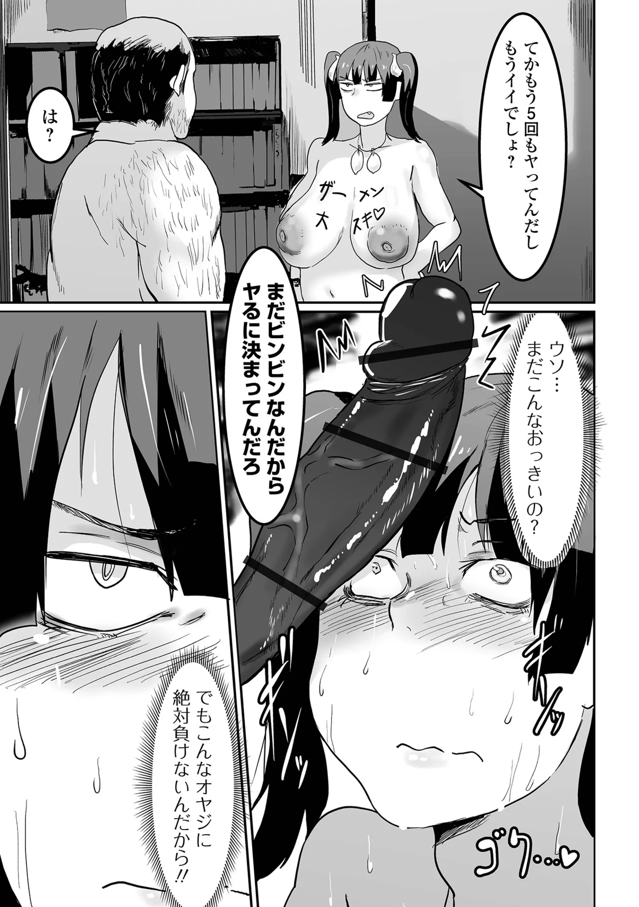 Jimi na Kanojo no Nichijou page 37 - big breasts old man hentai manga - read online free