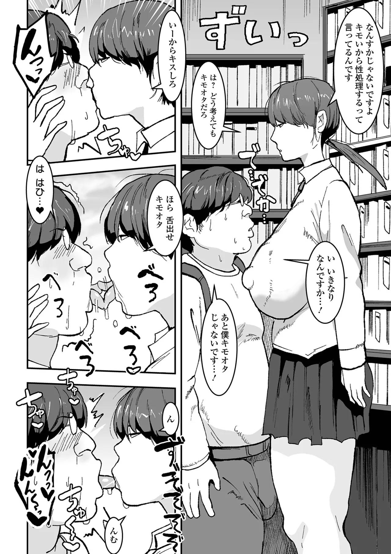 Jimi na Kanojo no Nichijou page 74 - nakadashi paizuri hentai manga - read online free