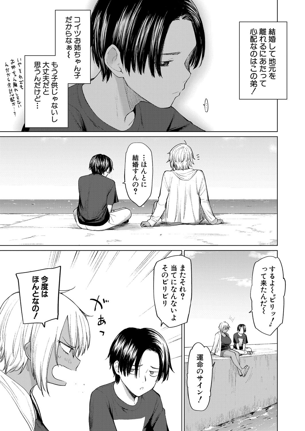 COMIC Shingeki 2025-04 page 172 - squirting kissing hentai manga - read online free