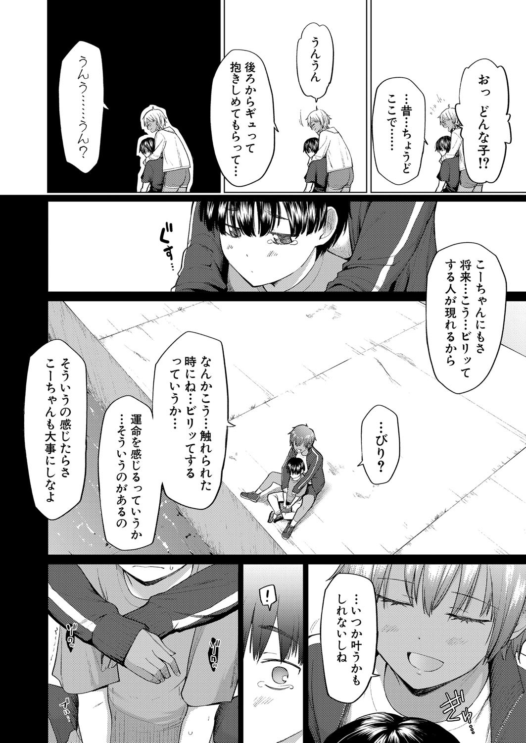 COMIC Shingeki 2025-04 - Page 151