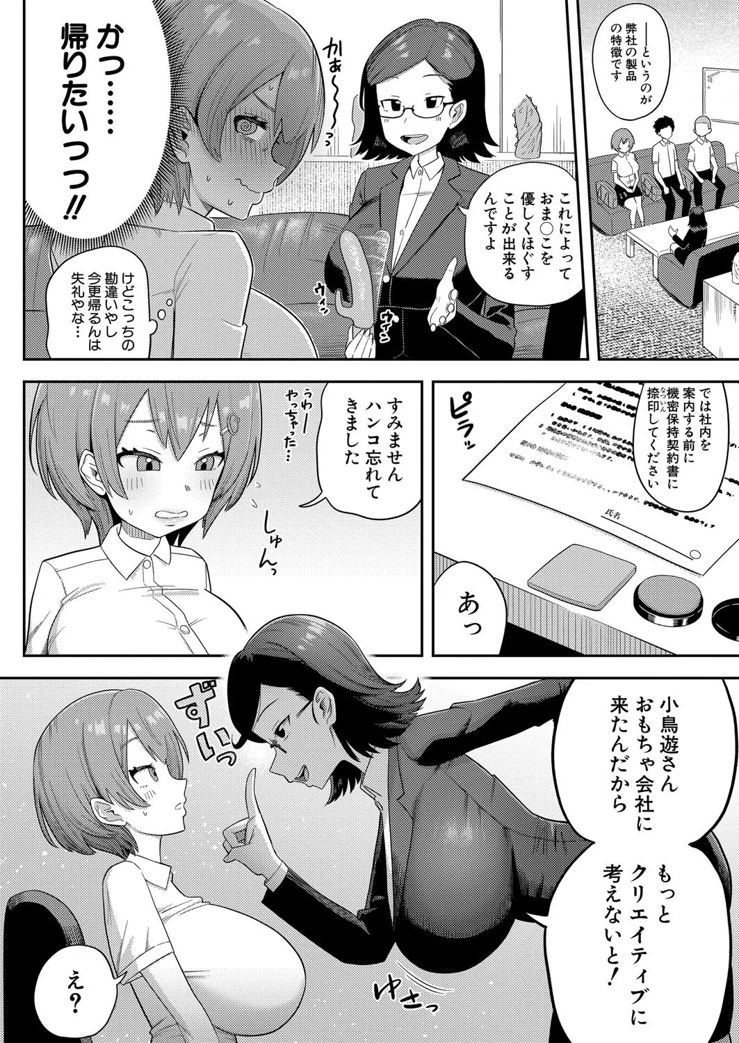 COMIC Shingeki 2025-04 page 264 - squirting kissing hentai manga - read online free