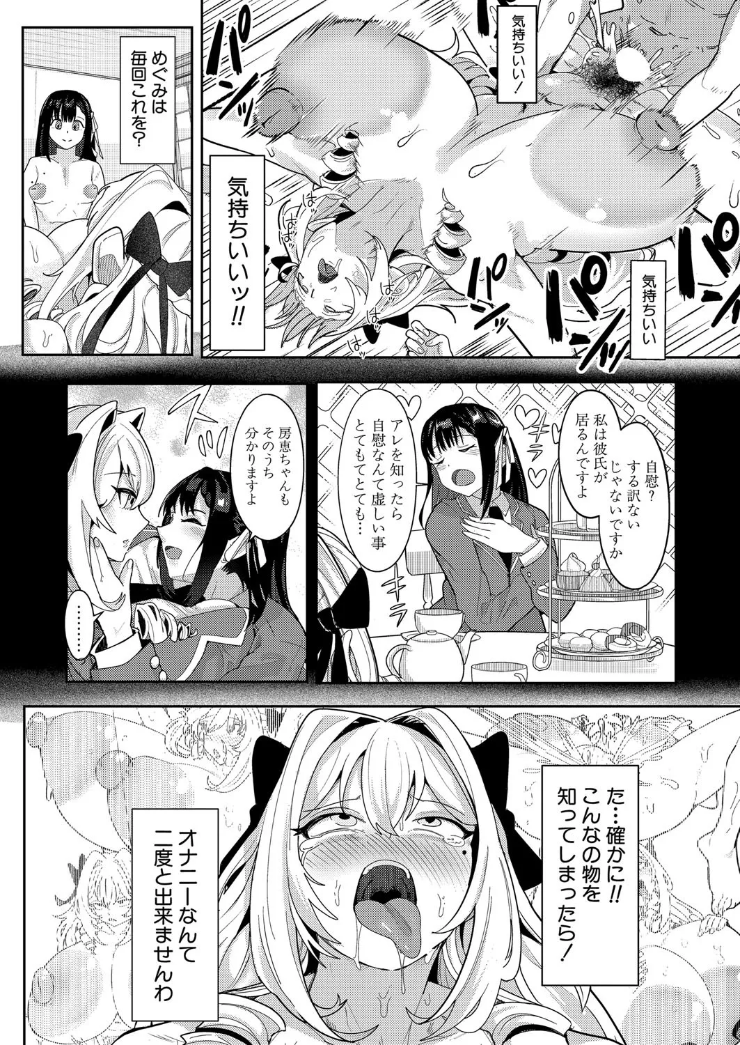 COMIC Shingeki 2025-04 page 338 - squirting kissing hentai manga - read online free