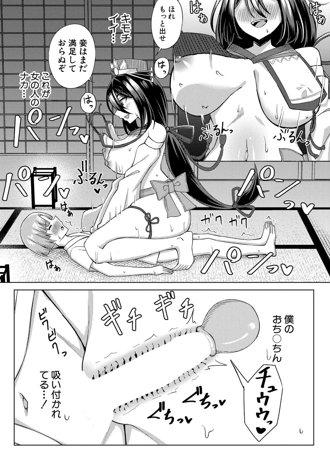 COMIC Shingeki 2025-04 page 423 - squirting kissing hentai manga - read online free