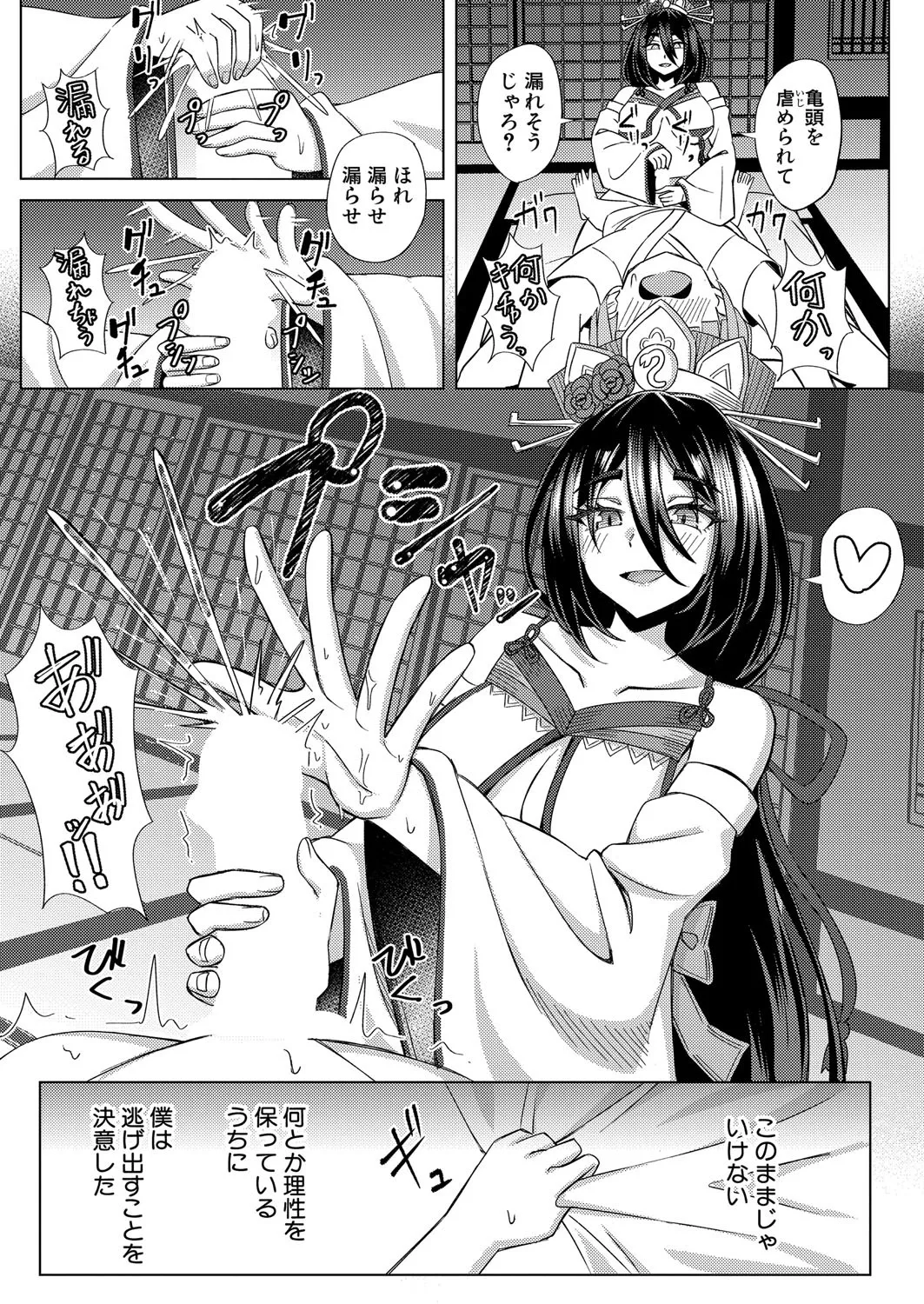 COMIC Shingeki 2025-04 page 430 - squirting kissing hentai manga - read online free