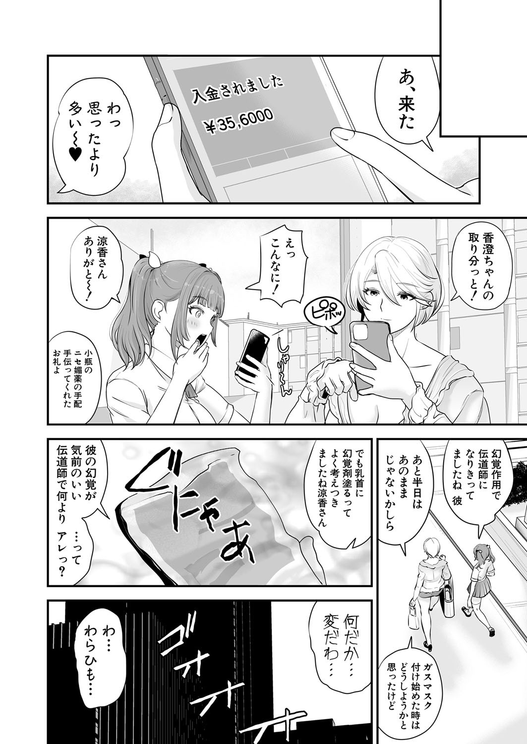 COMIC Shingeki 2025-04 page 491 - squirting kissing hentai manga - read online free