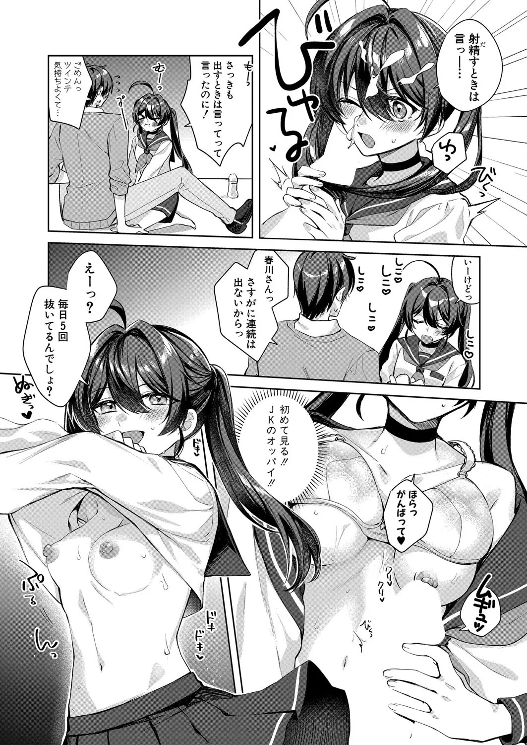 COMIC Shingeki 2025-04 page 526 - squirting kissing hentai manga - read online free
