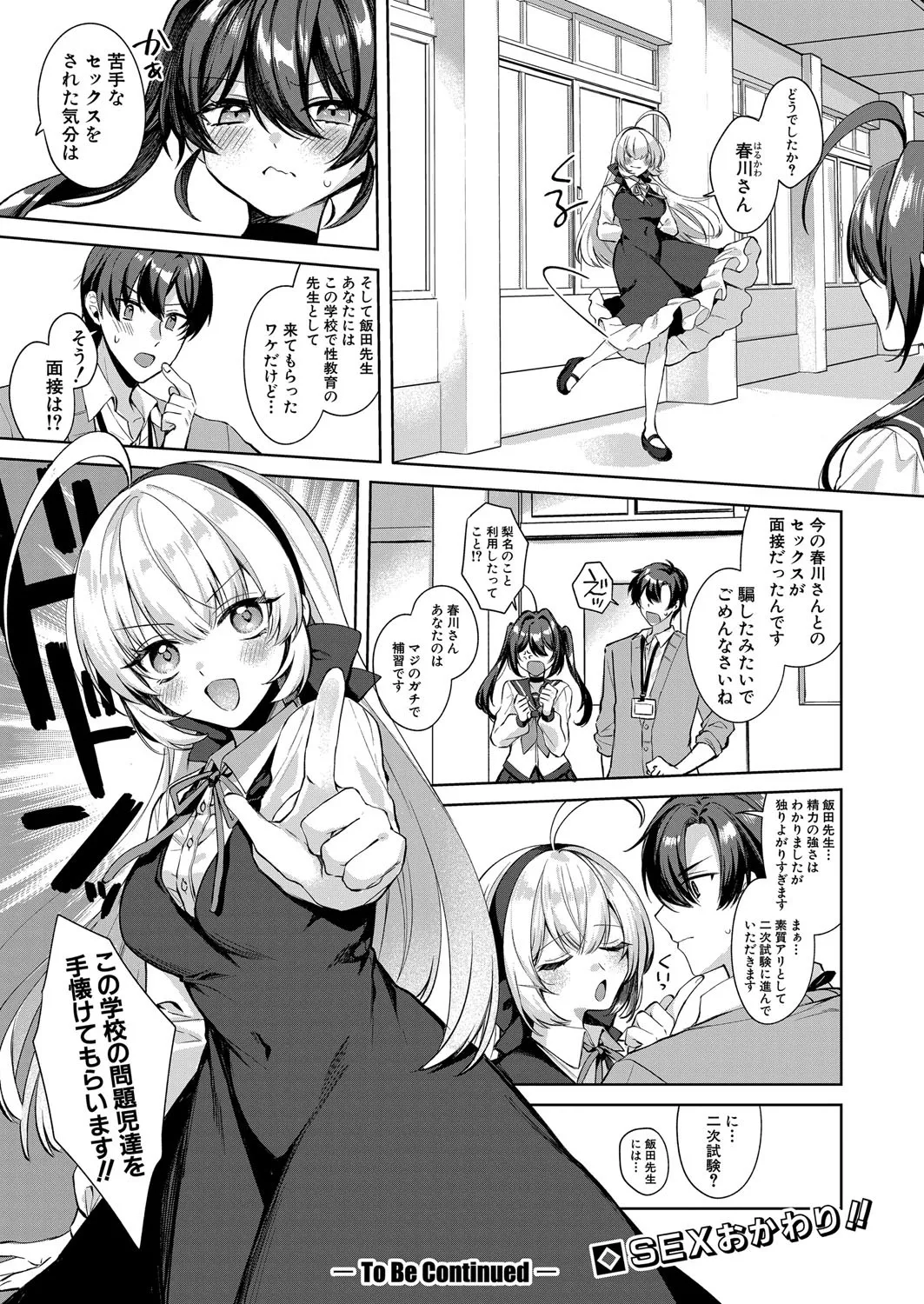COMIC Shingeki 2025-04 page 541 - squirting kissing hentai manga - read online free
