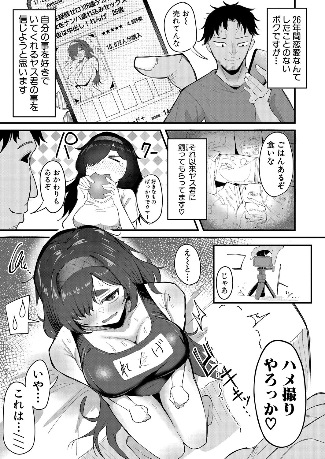 COMIC Shingeki 2025-04 page 548 - squirting kissing hentai manga - read online free