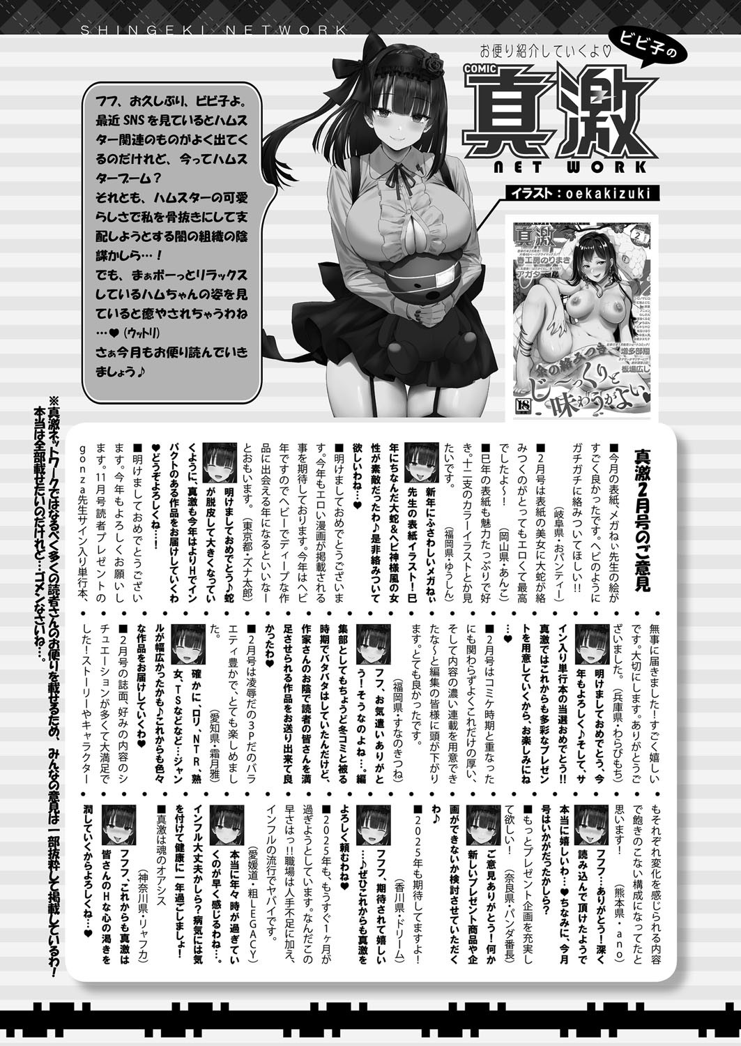 COMIC Shingeki 2025-04 page 574 - squirting kissing hentai manga - read online free