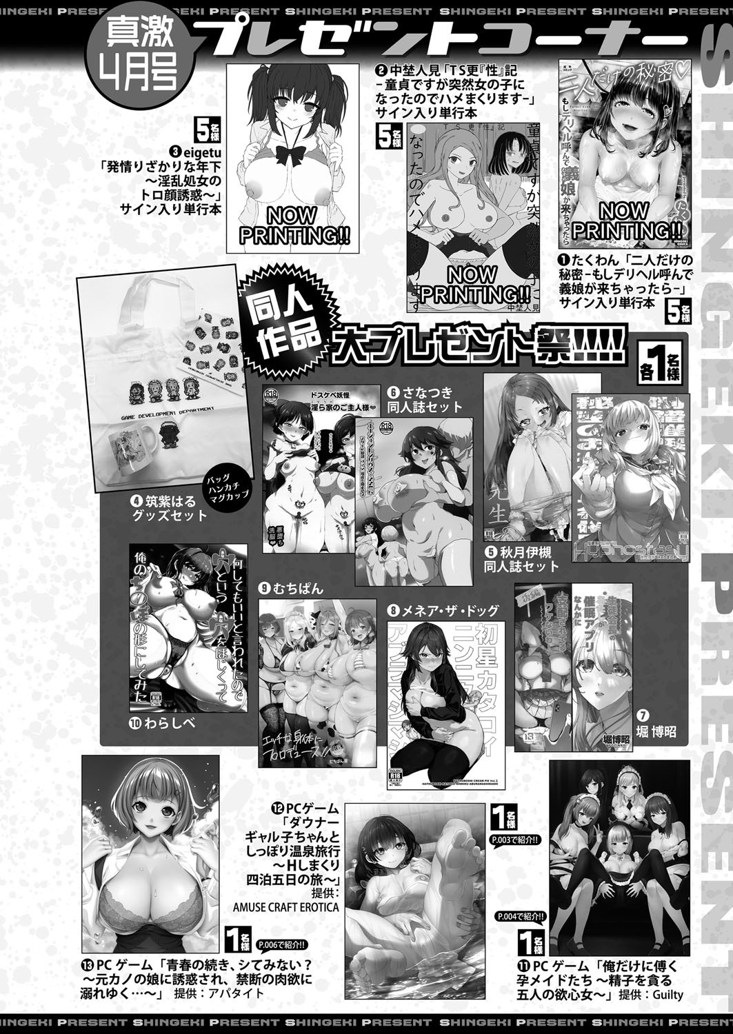 COMIC Shingeki 2025-04 page 593 - squirting kissing hentai manga - read online free