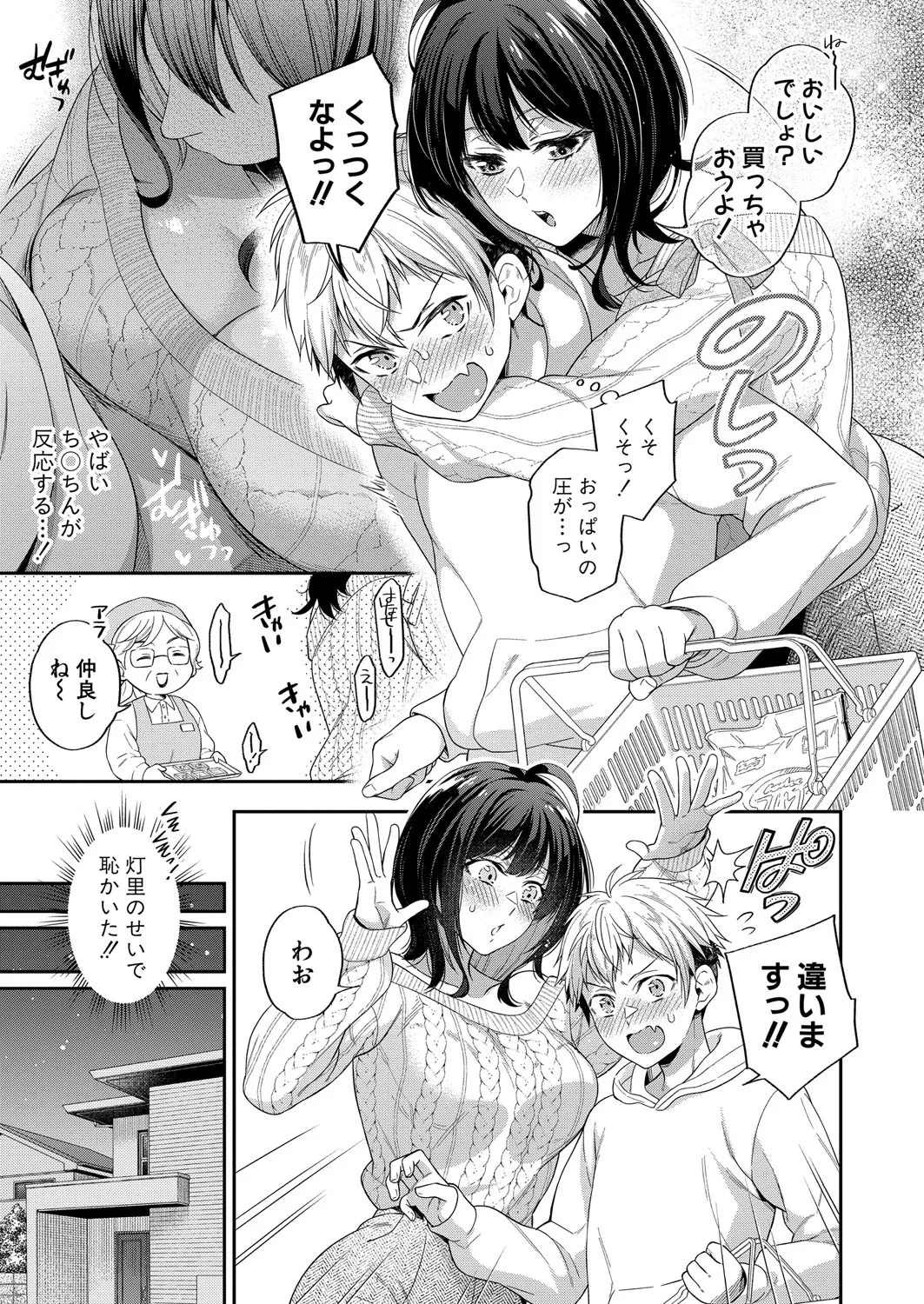 COMIC Shingeki 2025-04 page 74 - nakadashi full censorship hentai manga - read online free