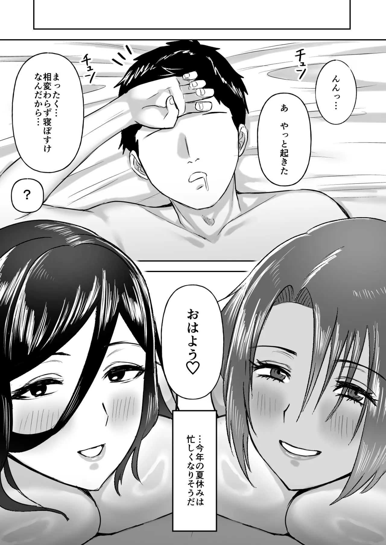 Dekai Osananajimi-tachi ni Hasamarete Ase Daku Harem Ecchi - Page 61