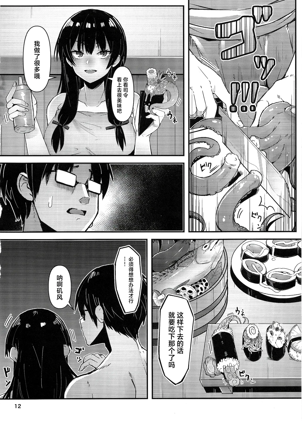 Golden Bat #30 - Page 12