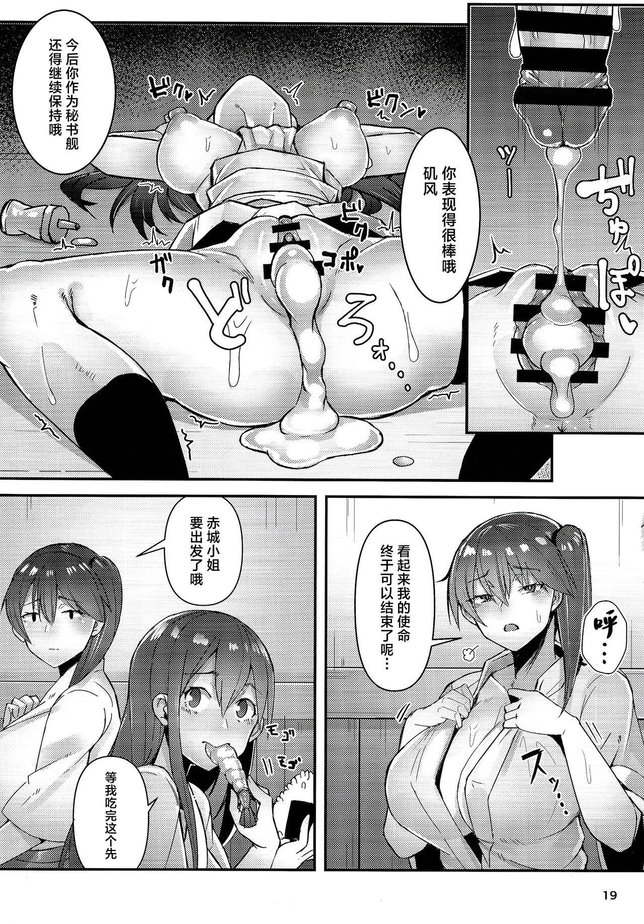 Golden Bat #30 page 19 featuring kaga kantai collection parody - sole male stockings hentai manga - read online free