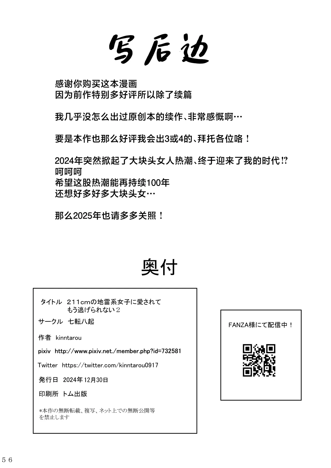 Shinchou 211 cm no Jirai-kei Joshi ni Nerawarete mou Nigerarenai 2 page 55 original parody - big breasts femdom hentai manga - read online free