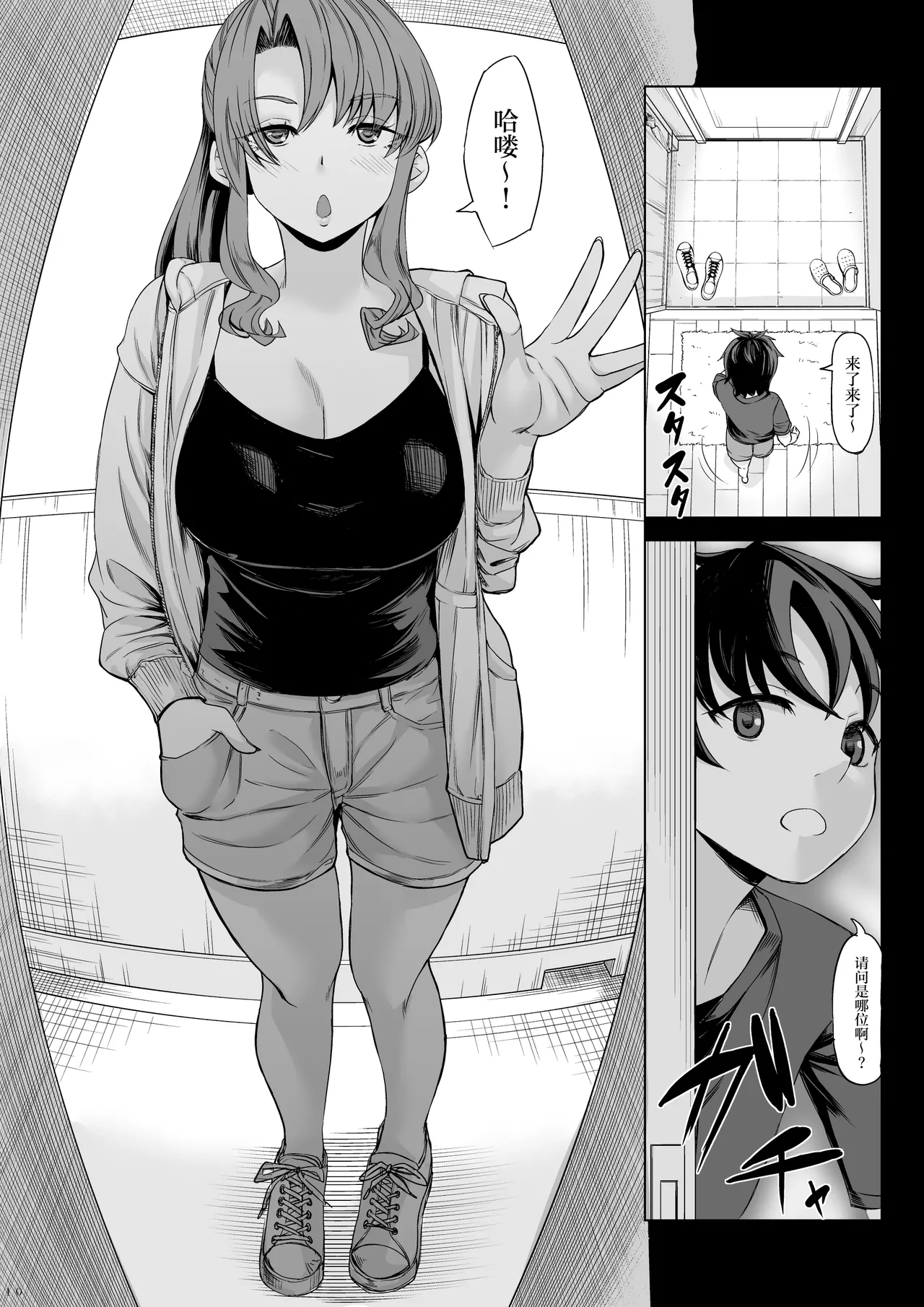 Shinchou 211 cm no Jirai-kei Joshi ni Nerawarete mou Nigerarenai 2 - Page 9