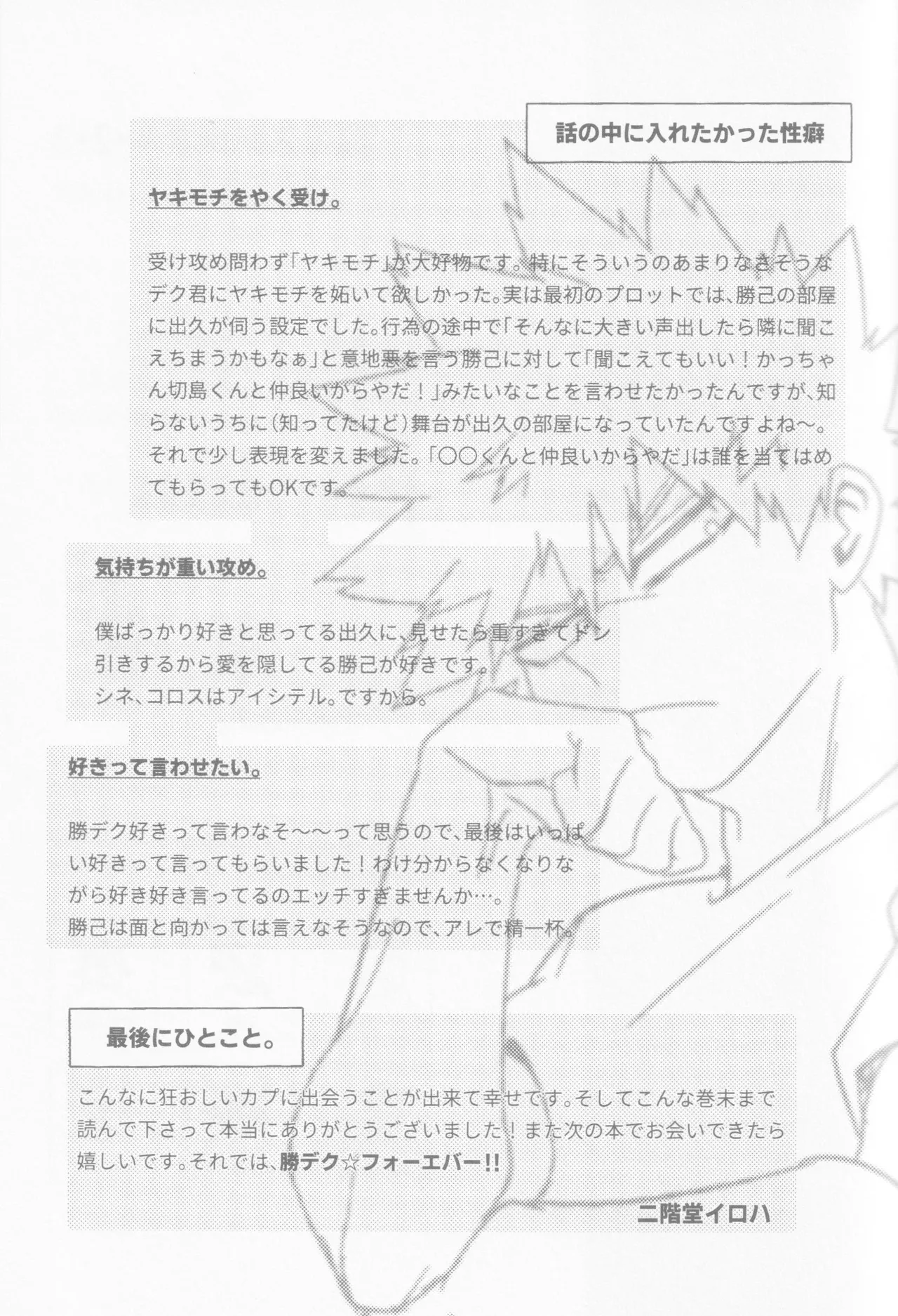 Koi no suteppu 1.2.3 page 63 featuring izuku midoriya my hero academia parody - kissing frottage hentai manga - read online free