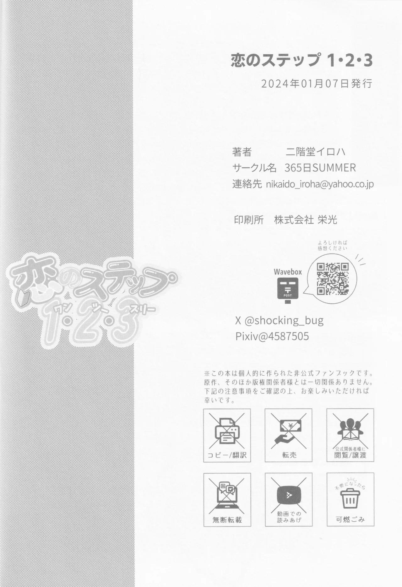 Koi no suteppu 1.2.3 page 64 featuring izuku midoriya my hero academia parody - kissing frottage hentai manga - read online free