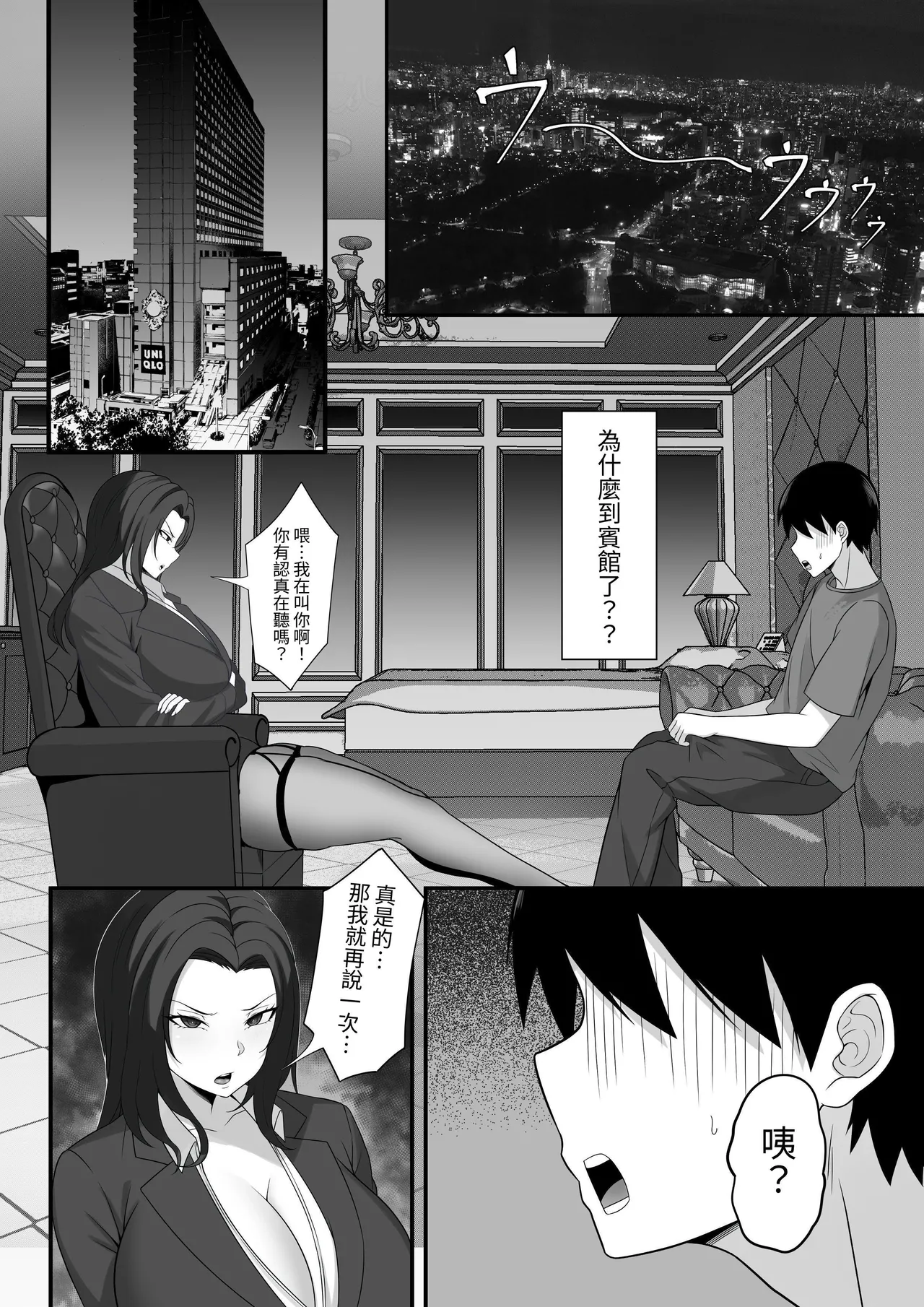 [Hakutamayu] Ore no Joukyou Seiseikatsu Souchuuhen [7-9]｜我的上京性生活總集篇【7-9】 [Chinese] [ペンギン堂] page 44 original parody - rough translation stockings hentai manga - read online free