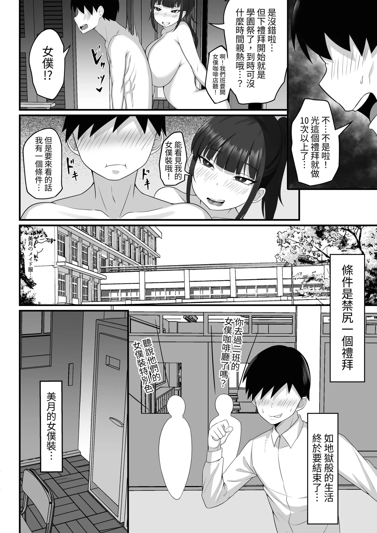 [Hakutamayu] Ore no Joukyou Seiseikatsu Souchuuhen [7-9]｜我的上京性生活總集篇【7-9】 [Chinese] [ペンギン堂] page 76 original parody - rough translation stockings hentai manga - read online free