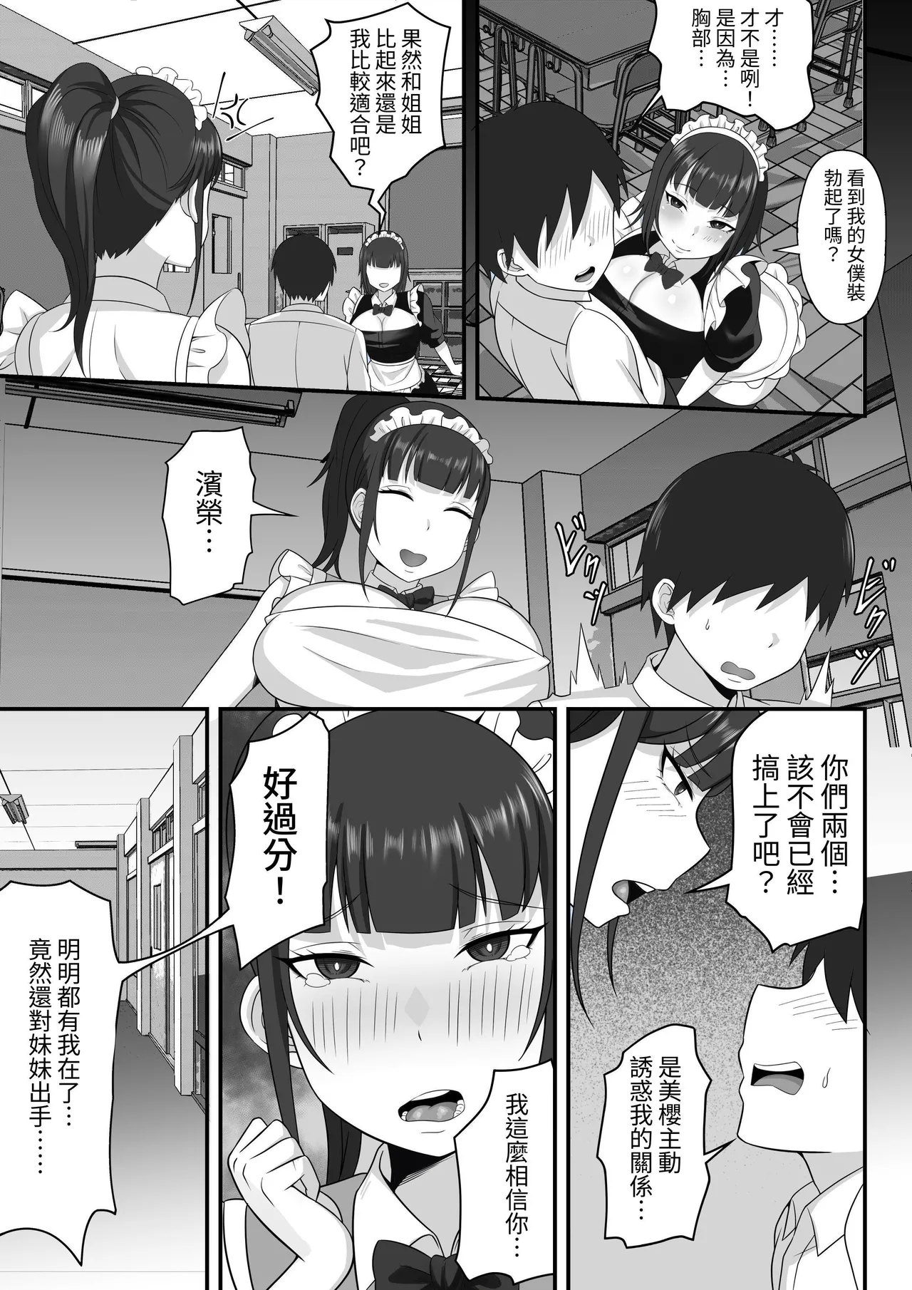 [Hakutamayu] Ore no Joukyou Seiseikatsu Souchuuhen [7-9]｜我的上京性生活總集篇【7-9】 [Chinese] [ペンギン堂] page 79 original parody - rough translation stockings hentai manga - read online free