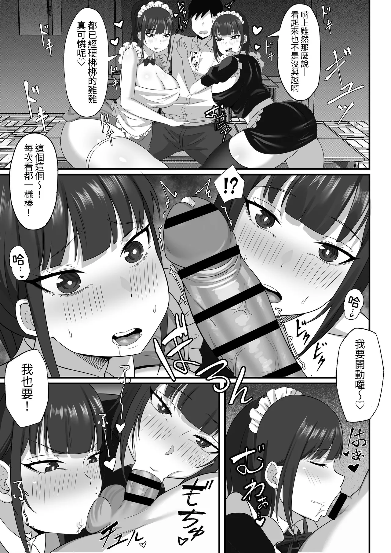 [Hakutamayu] Ore no Joukyou Seiseikatsu Souchuuhen [7-9]｜我的上京性生活總集篇【7-9】 [Chinese] [ペンギン堂] page 81 original parody - rough translation stockings hentai manga - read online free