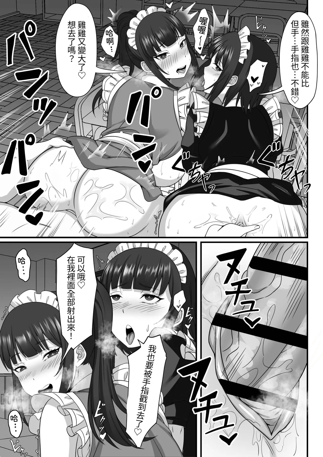 [Hakutamayu] Ore no Joukyou Seiseikatsu Souchuuhen [7-9]｜我的上京性生活總集篇【7-9】 [Chinese] [ペンギン堂] page 89 original parody - maid big breasts hentai manga - read online free