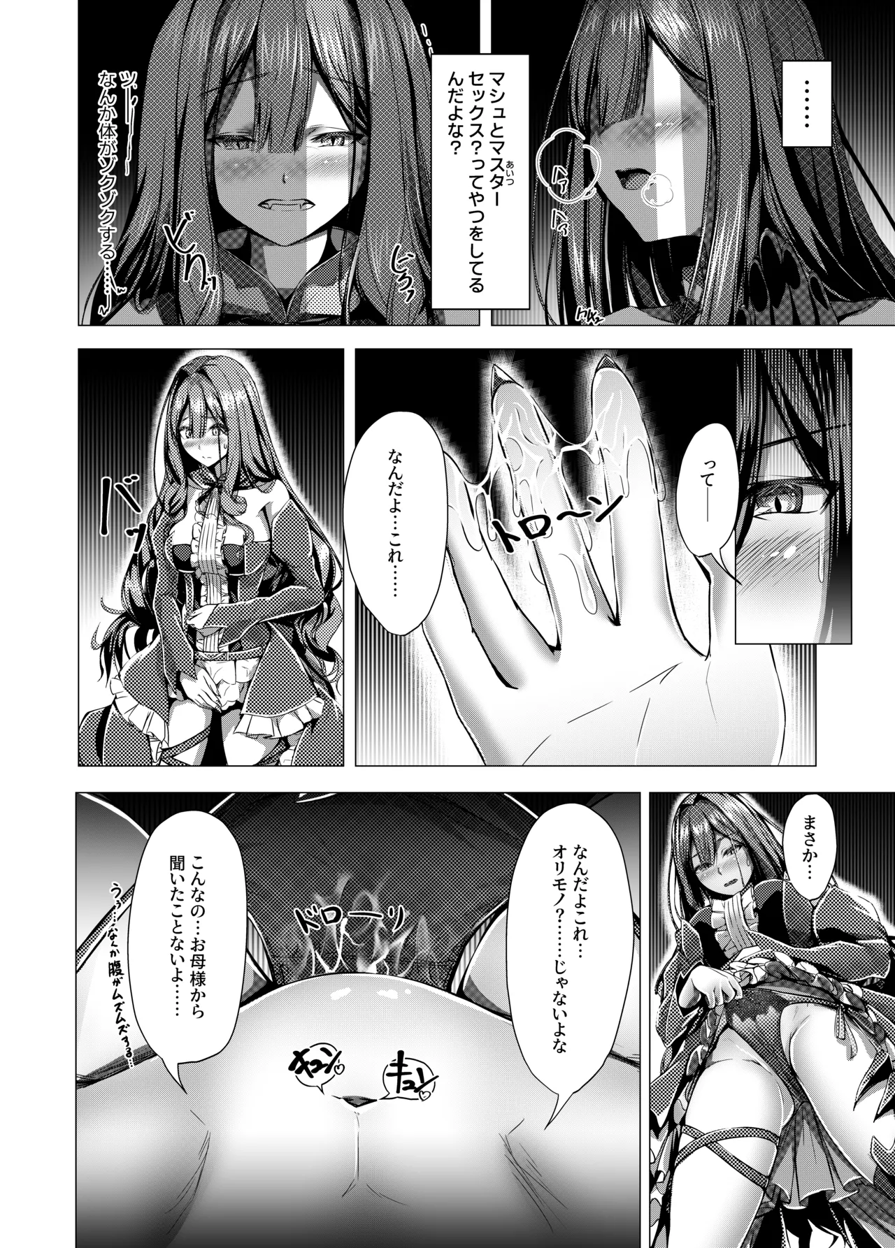 CHALDWA ADULT SYMPHOONY No.1-Burvancy- カルデア性交録~バーヴァン・シー編~ page 10 featuring shielder fate grand order parody - leg lock big breasts hentai manga - read online free