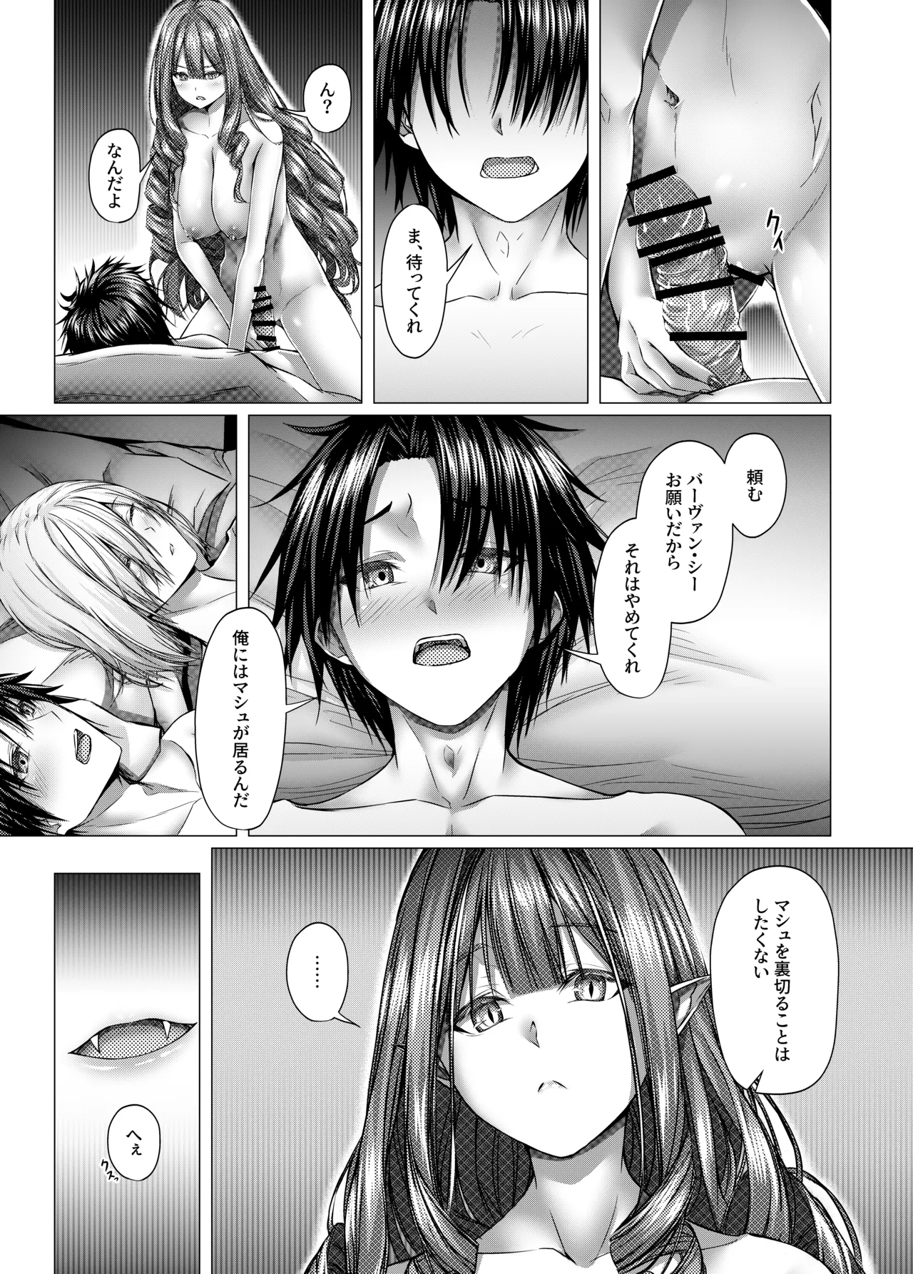CHALDWA ADULT SYMPHOONY No.1-Burvancy- カルデア性交録~バーヴァン・シー編~ page 21 featuring shielder fate grand order parody - sole male nakadashi hentai manga - read online free