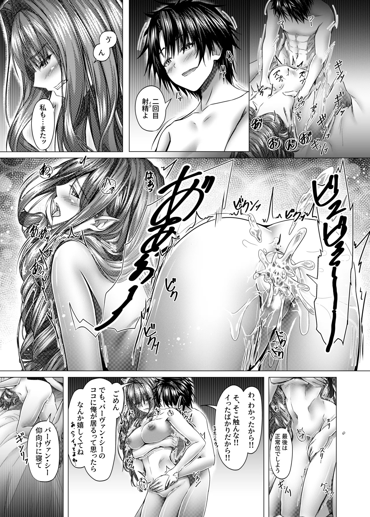 CHALDWA ADULT SYMPHOONY No.1-Burvancy- カルデア性交録~バーヴァン・シー編~ page 45 featuring shielder fate grand order parody - leg lock big breasts hentai manga - read online free