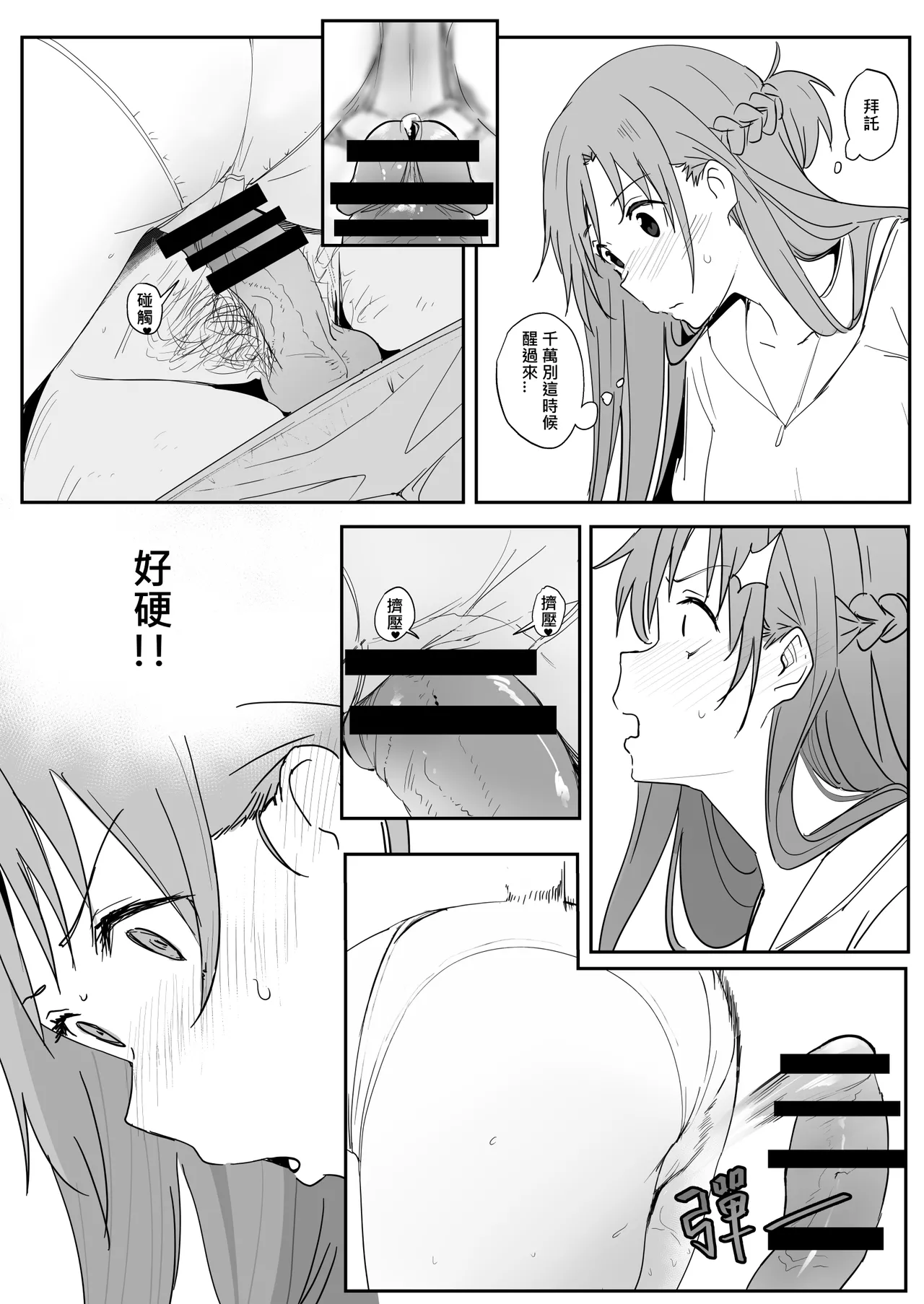 Asuna SP page 14 featuring asuna yuuki sword art online parody - handjob old man hentai manga - read online free