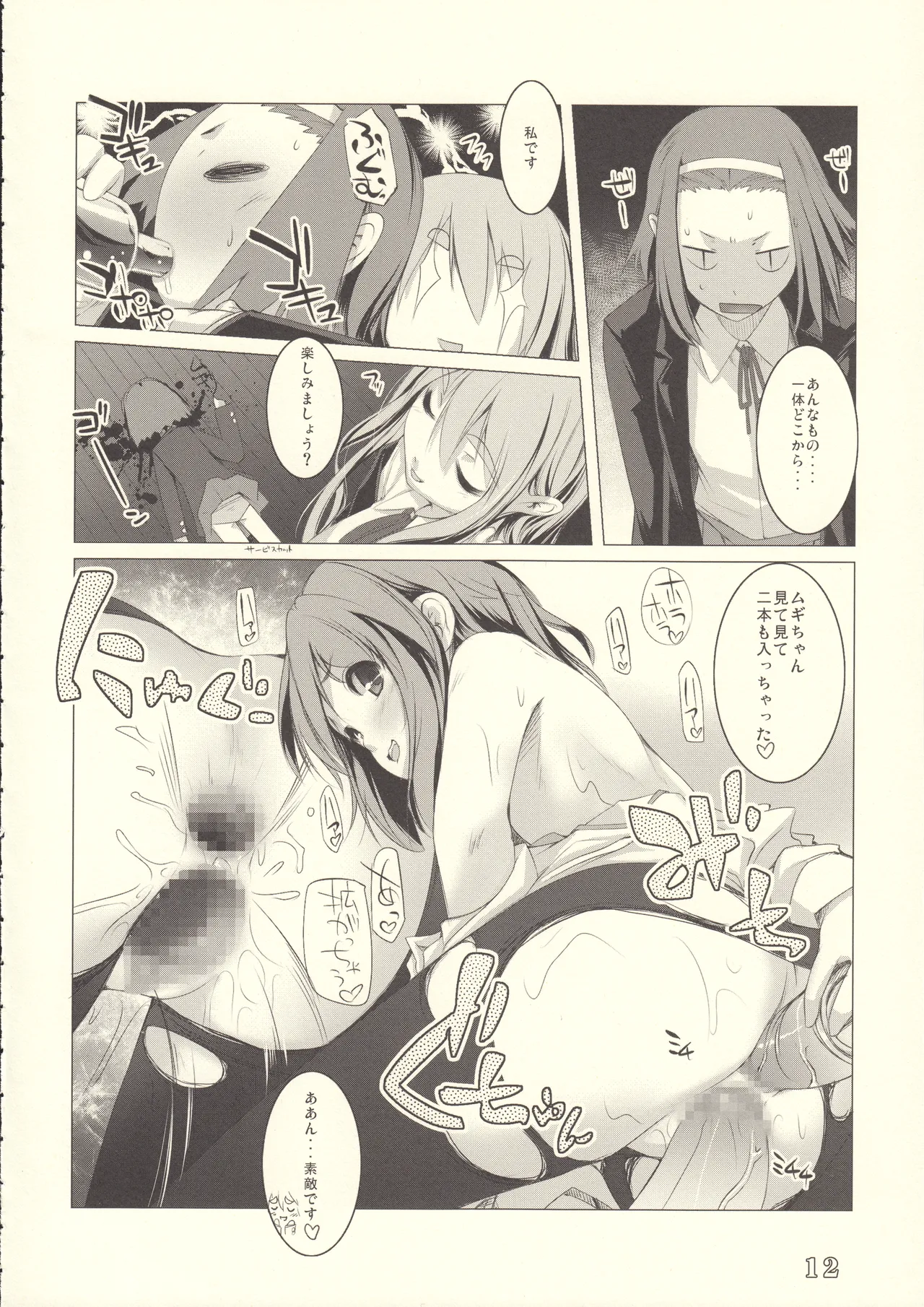 [Alem-Gakan (Kirishima Satoshi)] Valeria Heart Alem-Gakan no rakugakibon-11 (K-ON!) page 11 featuring mio akiyama k-on parody - mosaic censorship anal hentai manga - read online free