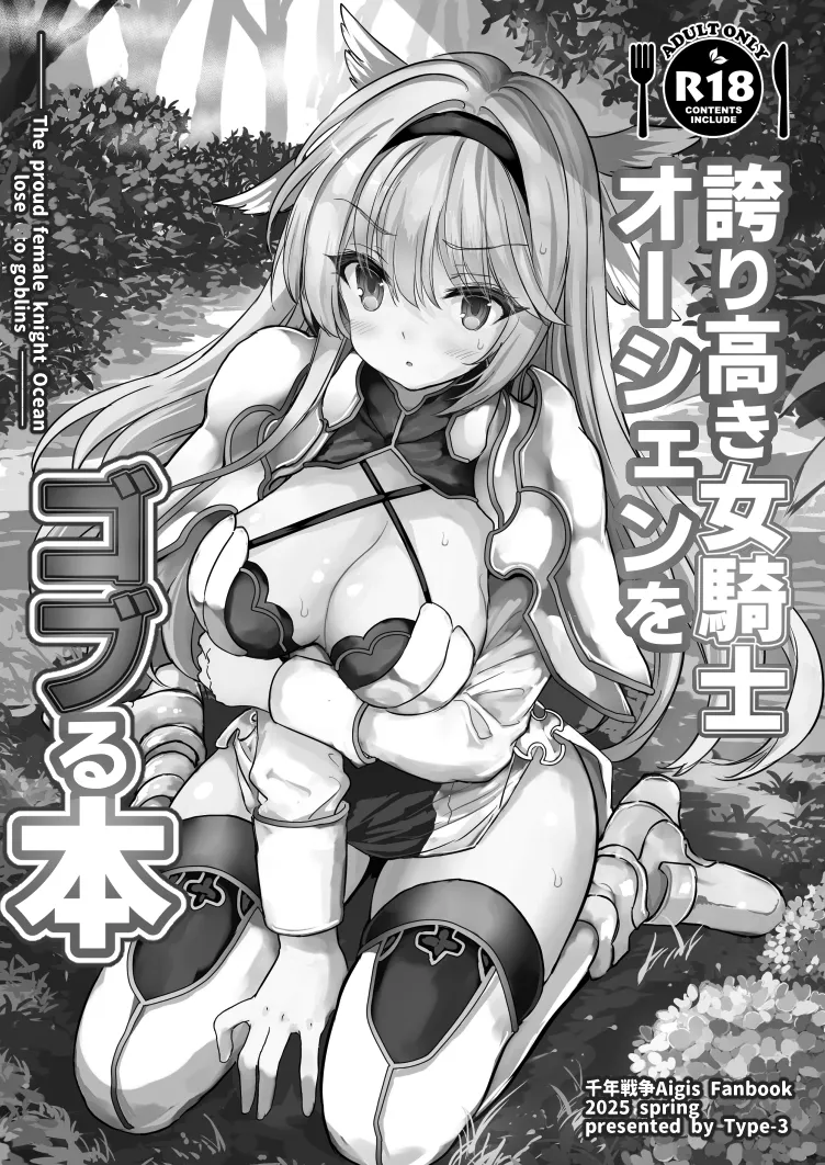 Hokori Takaki Onna Kishi Ocean o Goburu Hon - Page 2