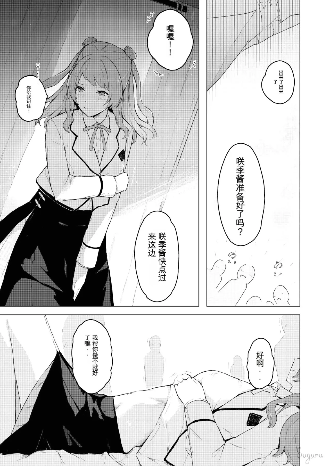 Saki no Kosuri Party - Page 1