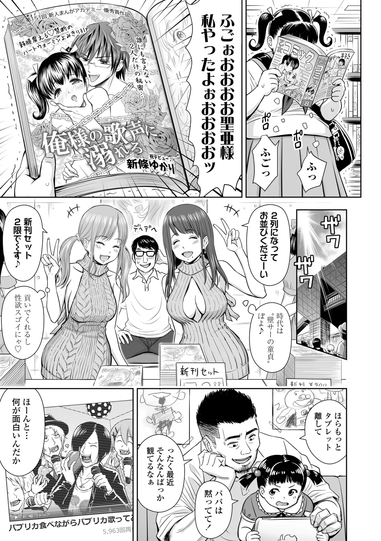 Utaite no Ballad Gekan - Page 167