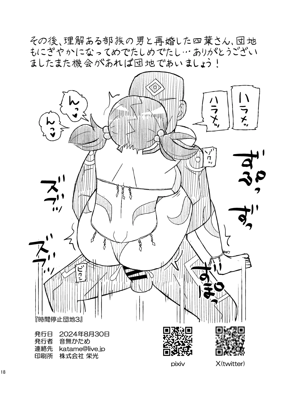 Jikan Teishi Danchi 3 page 17 original parody - big breasts glasses hentai manga - read online free