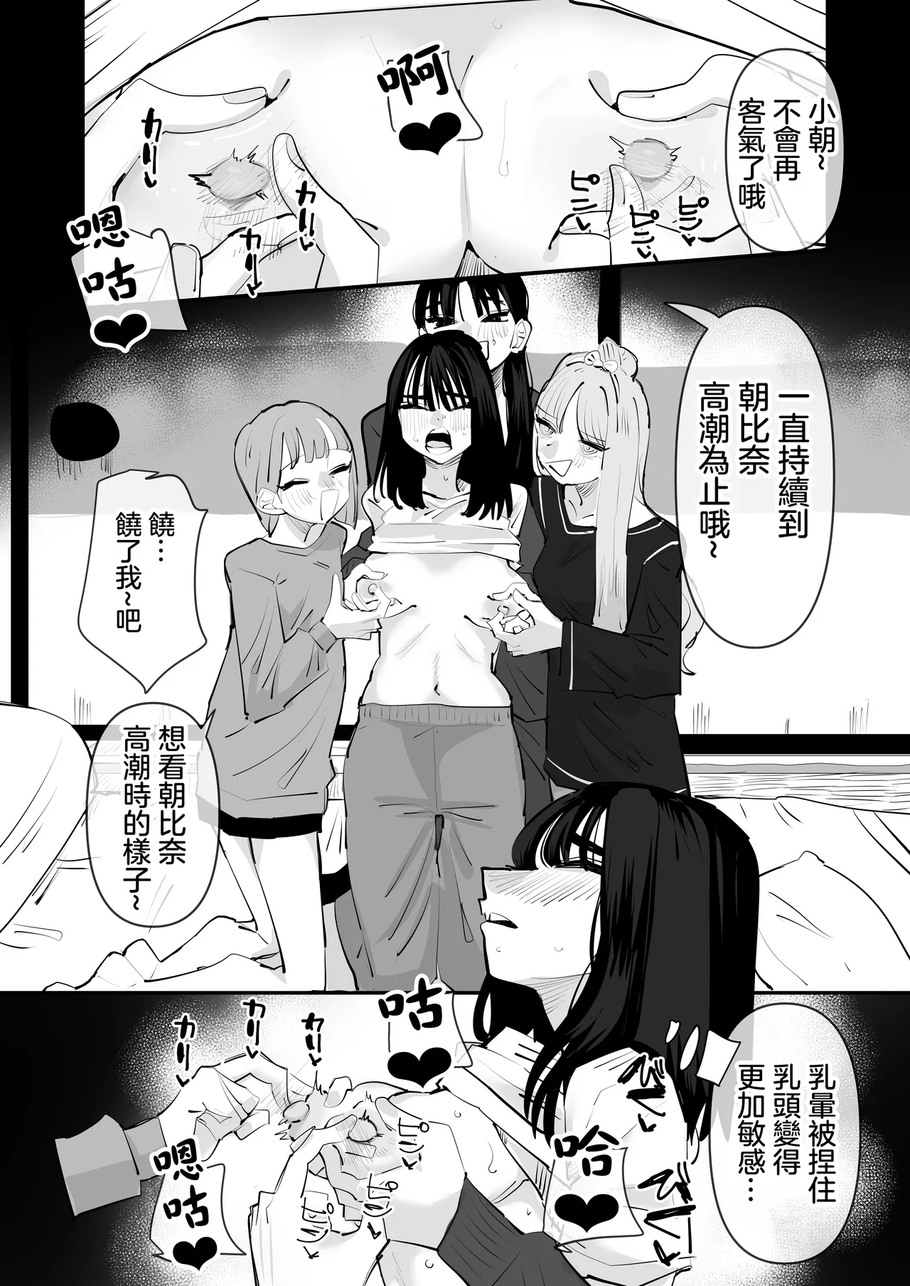 Inkya no Kuse ni Chikubi ga Kirei na Pink Iro na no Namaiki nan da yo! | 區區陰沉角色乳頭卻是漂亮粉色真是不知天高地厚！ page 31 original parody - yuri females only hentai manga - read online free