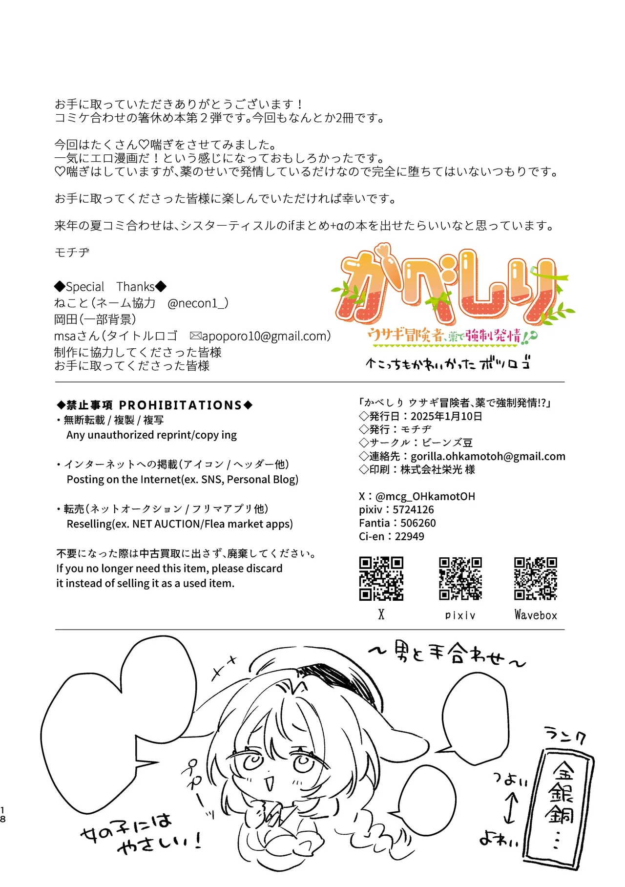 [Beans Mame (Mochiji)] Kabeshiri Usagi Boukensha, Kusuri de Kyousei Hatsujou!? | KABESHIRI ~ass in the wall gloryhole~ Bunny Adventurer's Drug Induced Estrus [English] [よろきんパン工場] [Digital] page 58 original parody - sole female sole male hentai manga - read online free