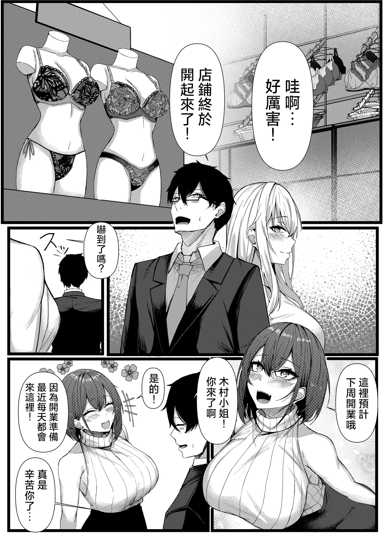 Kyou kara Ladies Shitagi Brand no Producer o Makasaremashita. 2 - Page 18